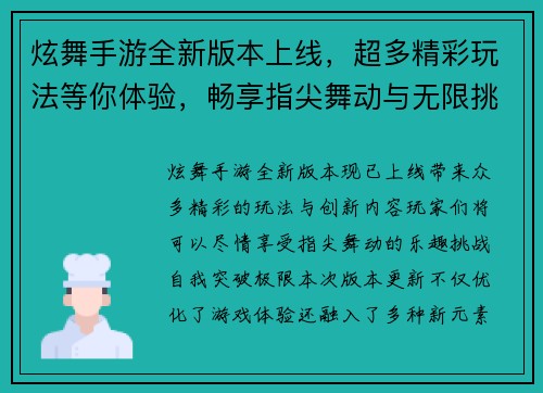 炫舞手游全新版本上线,超多精彩玩法等你体验,畅享指尖舞动与无限挑战